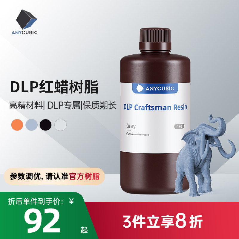 Anycubic/纵维立方 LCD/DLP 光敏树脂陶瓷粉末3d打印机 配件 耗材