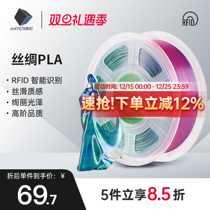 anycubic3d打印耗材丝绸耗材