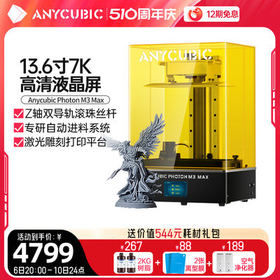 Anycubic大尺寸光固化3d打印机