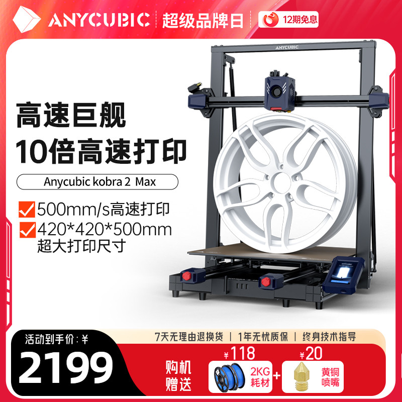 Anycubicfdm3d打印机桌面大尺寸