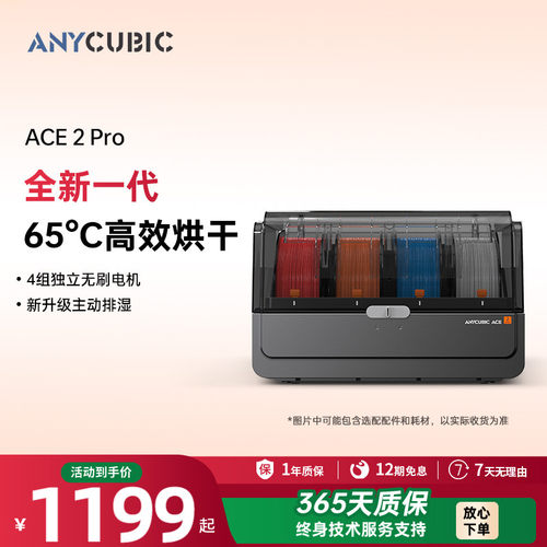 Anycubic/纵维立方S1 KX K3系列多色3D打印机ACE 2 Pro自动供料系统3D打印机智能多彩多材料打印自动续料