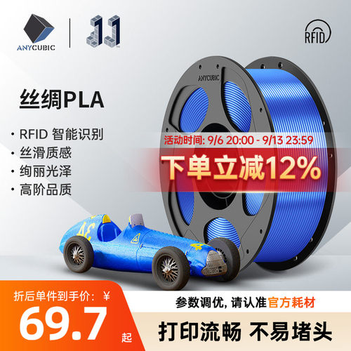 anycubic3d打印耗材丝绸耗材