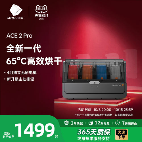Anycubic/纵维立方S1 KX K3系列多色3D打印机ACE 2 Pro自动供料系统3D打印机智能多彩多材料打印自动续料