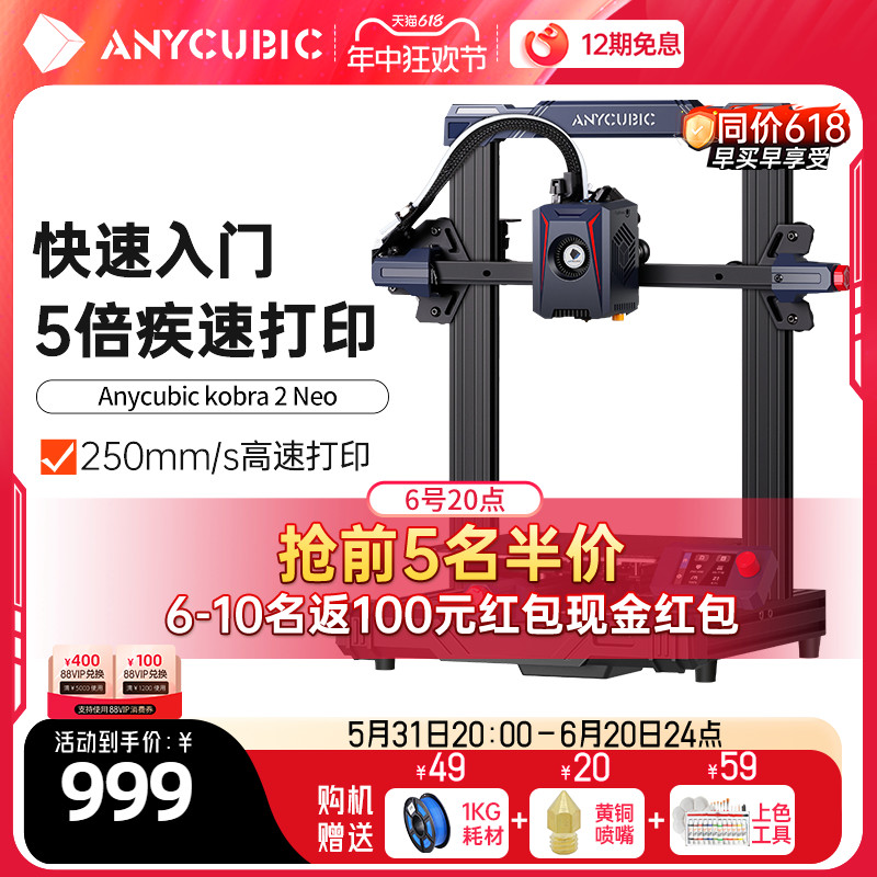 Anycubic桌面级fdm3d打印机家用