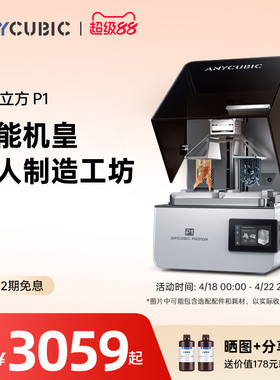 【旗舰新品】纵维立方P1光固化3D打印机双色双料槽LCD珠宝牙模立体三d打印机滚珠丝杆手办打印高粘度树脂