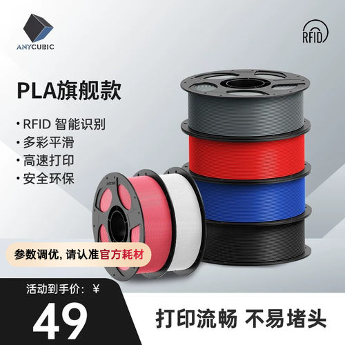Anycubic3d打印机耗材