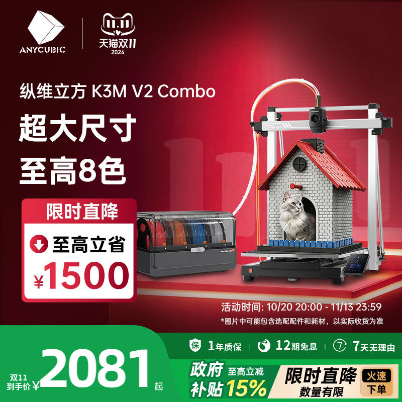 【国家补贴15%】纵维立方K3MC超大尺寸多色3d立体打印机Kobra3max全自动调平桌面级家用高精度家用儿童模型