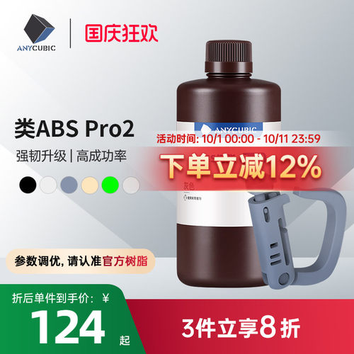 纵维类abs树脂Anycubic