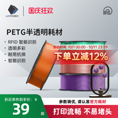 纵维立方PETG耗材1.75mm可拆卸盘耗材3D打印材料FDM环保整齐排线不堵头无气泡流畅多色可选 RFID智能参数识别