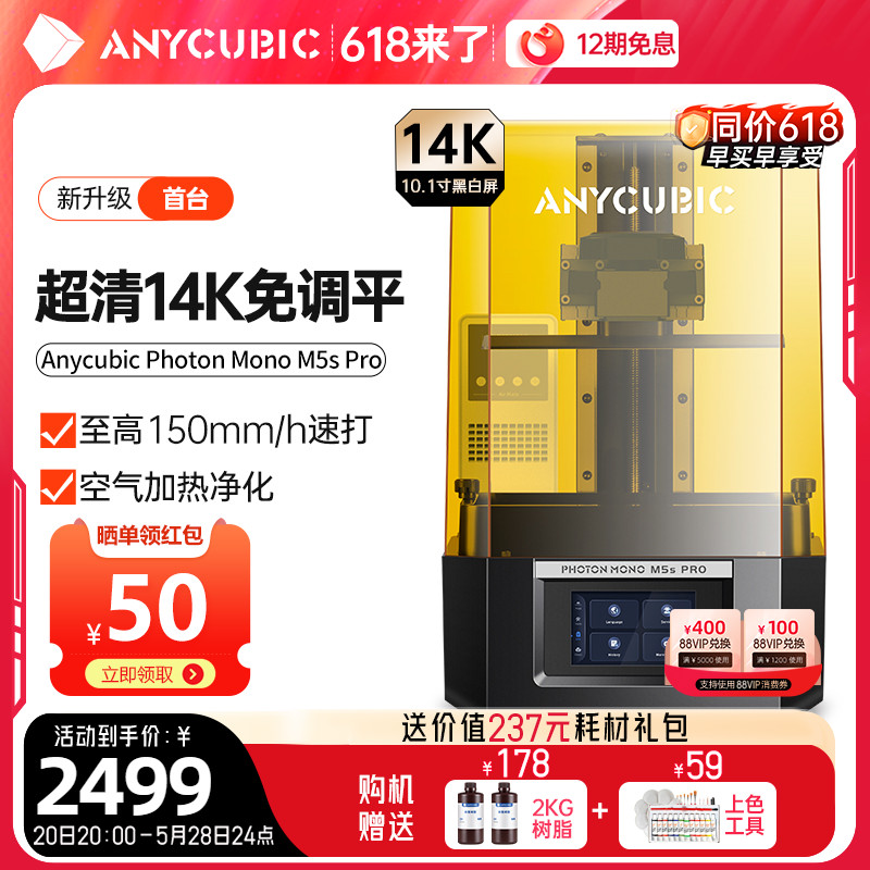 Anycubic/纵维立方M5s系列免调平高速光固化3d打印机10.1寸14K和12k黑白屏桌面级高精度工业儿童玩具模型手办 办公设备/耗材/相关服务 3D打印机 原图主图