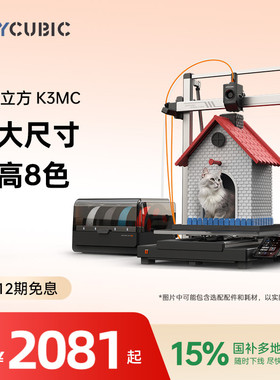 【国家补贴15%】纵维立方K3MC超大尺寸多色3d立体打印机Kobra3max全自动调平桌面级家用高精度家用儿童模型