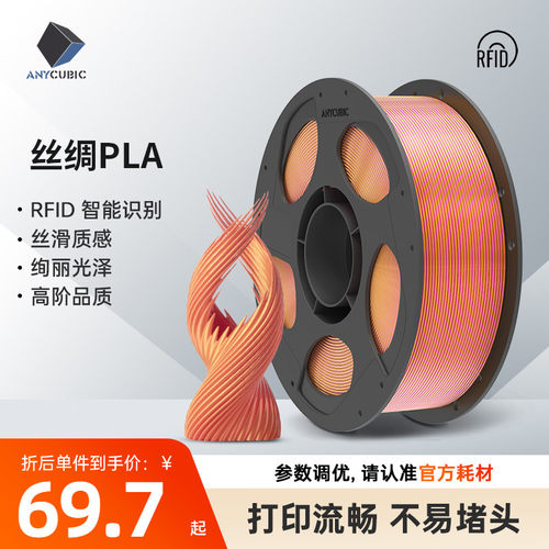 anycubic3d打印耗材丝绸耗材