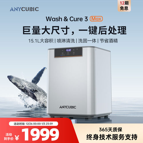 一键后处理，大尺寸清洗固化一体