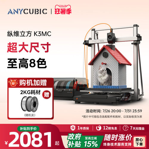纵维立方3d打印机超大尺寸多色