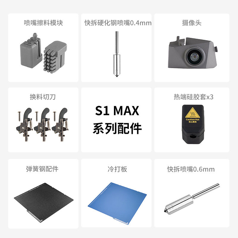 纵维立方FDM 3d打印机S1 Max配件  打印头组件 弹簧钢  抛料组件  快拆喷嘴
