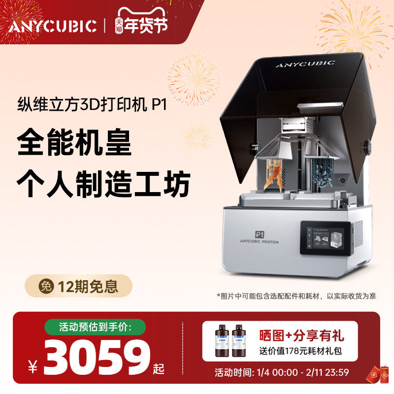 【好评率100%】纵维立方P1光固化3D打印机双色双料槽LCD珠宝牙模立体三d打印机滚珠丝杆手办打印高粘度树脂,办公设备/耗材/相关服务,3D打印机,淘宝优惠券,粉丝福利购,淘宝优惠卷