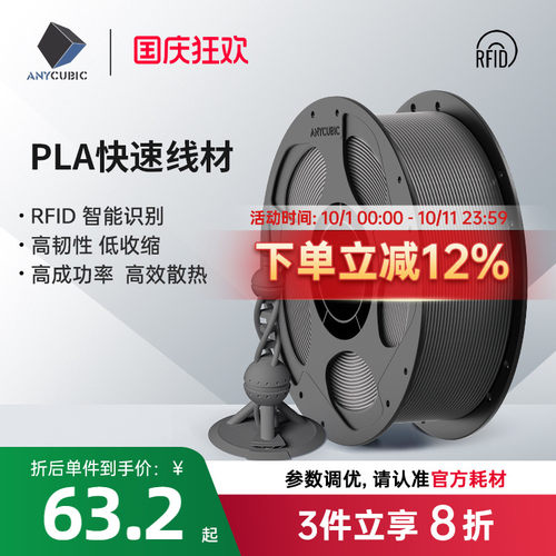 Anycubicfdm3d打印机耗材