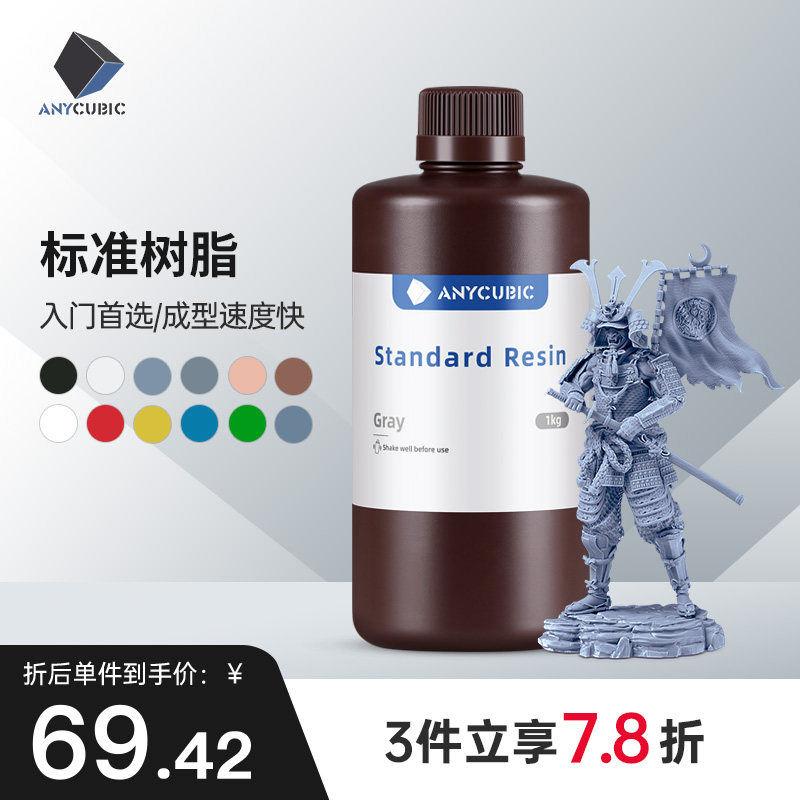 Anycubic刚性标准光敏树脂高透树脂光固化3D打印机耗材LCD通用易成型1000克波长405nm高精度3d打印机配件
