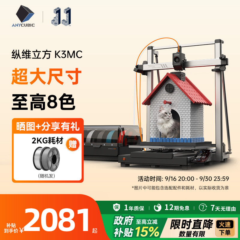 纵维立方3d打印机超大尺寸多色										