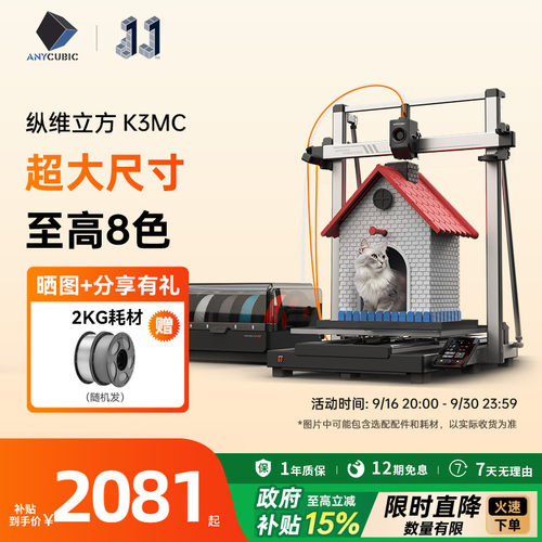 纵维立方3d打印机超大尺寸多色