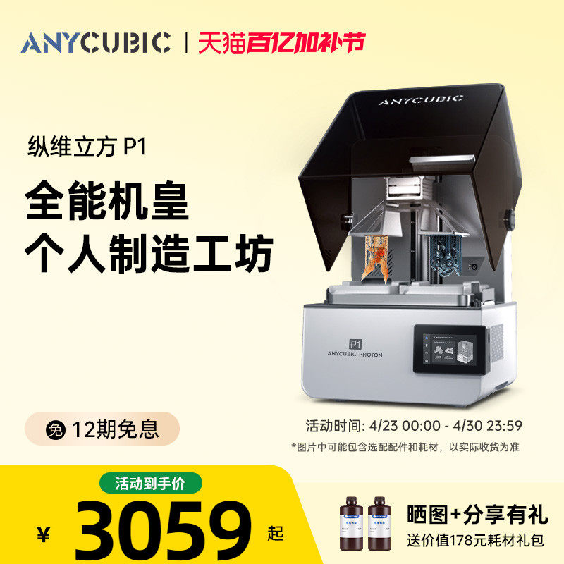 【旗舰新品】纵维立方P1光固化3D打印机双色双料槽LCD珠宝牙模立体三d打印机滚珠丝杆手办打印高粘度树脂