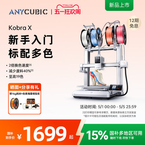 自带多色，2X省时省料，材料混打