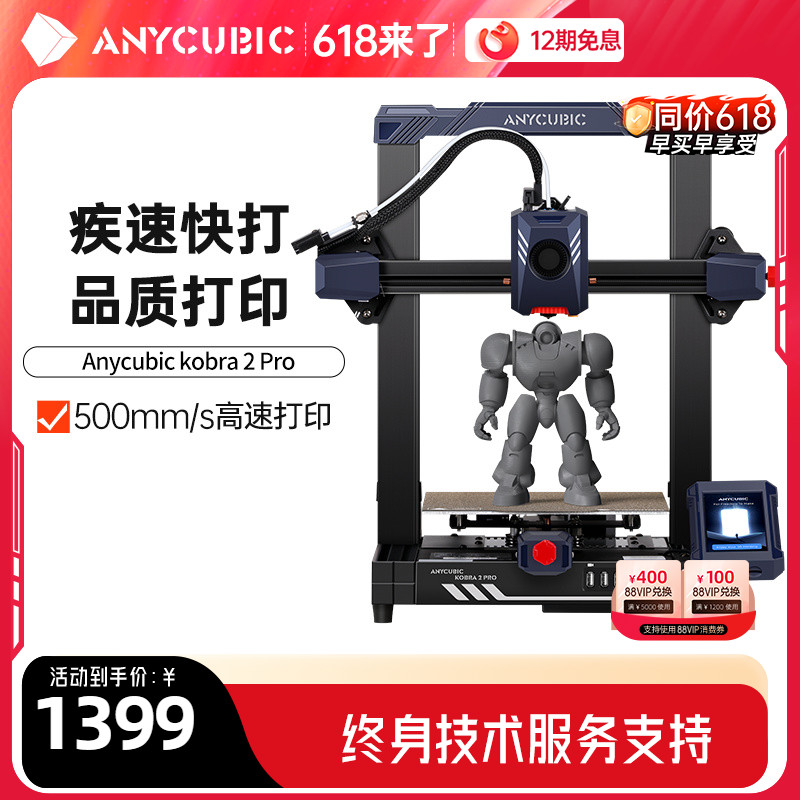 Anycubic/纵维立方kobra2 Pro高速fdm3d打印机全自动调平桌面级家用高精度工业儿童玩具定制模型diy套件 办公设备/耗材/相关服务 3D打印机 原图主图