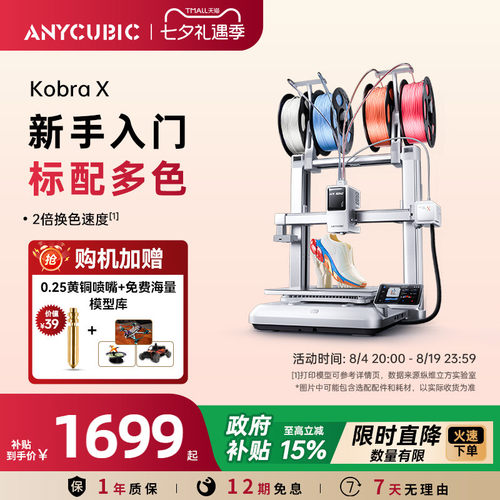 自带多色，2X省时省料，材料混打