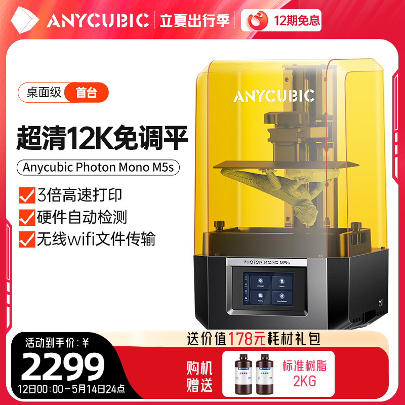 Anycubic免调平光固化3d打印机