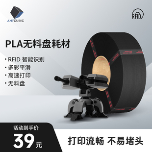 RFID智能参数识别 纵维立方官方PLA1.75mm无料盘耗材3D打印材料FDM环保整齐排线快速打印不易堵头 新品
