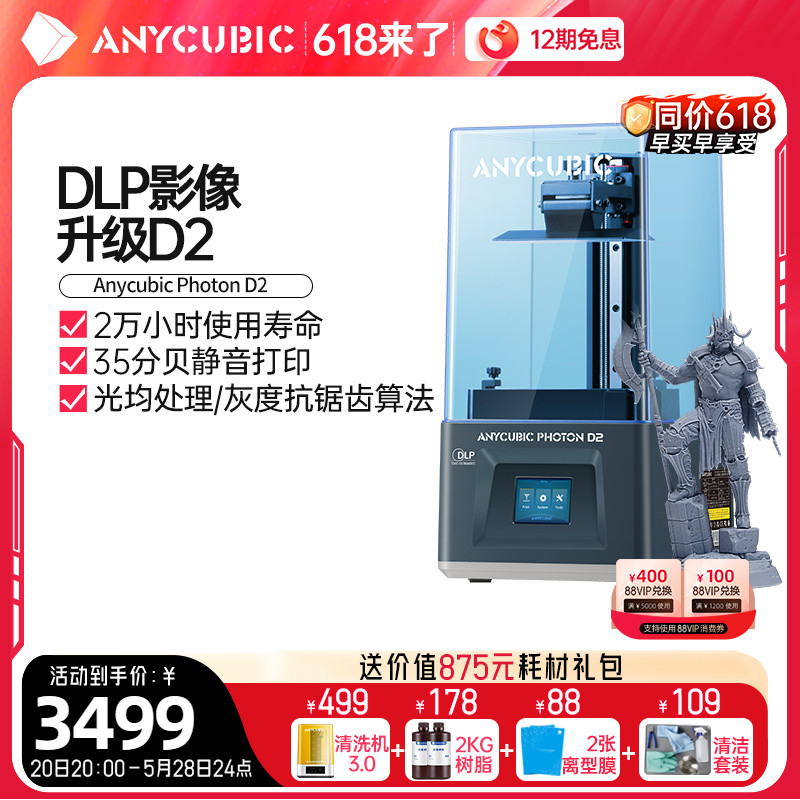 Anycubic/纵维立方DLP D2 3d打印机ultra dlp光固化3d打印机高精度寿命延长桌面级3d打印机儿童家用手办diy 办公设备/耗材/相关服务 3D打印机 原图主图