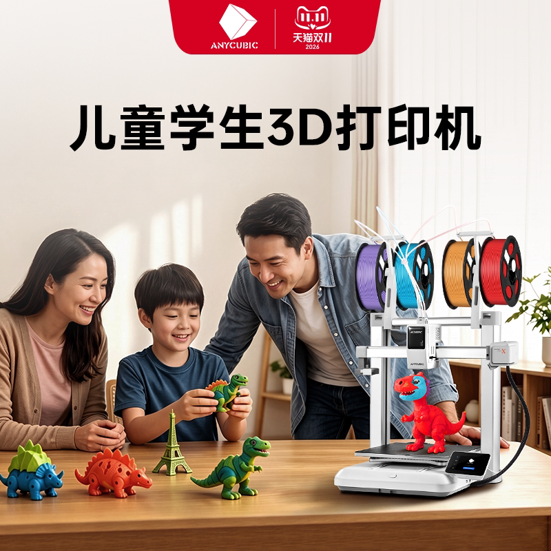 纵维立方儿童多色3D打印机学生新手友好 STEM教育 Kobra X天生四色FDM家用3d立体打印桌面级男女孩启蒙礼物