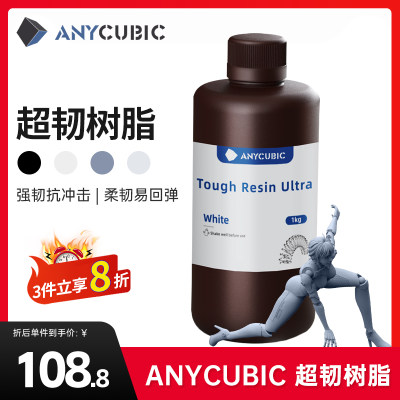 Anycubic/纵维立方 超韧树脂光敏树脂高韧性高强度耐冲击LCD光固化打印3d打印机配件