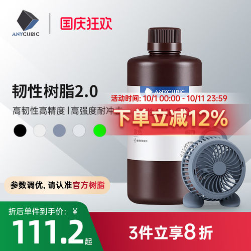 Anycubic光敏树脂3d打印机配件