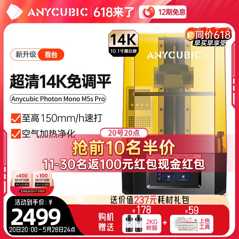 Anycubic/纵维立方M5s系列免调平高速光固化3d打印机10.1寸14K和12k黑白屏桌面级高精度工业儿童玩具模型手办