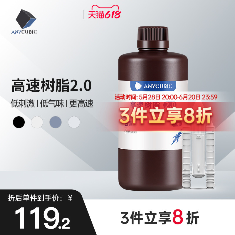 Anycubic高速树脂3倍高速打印