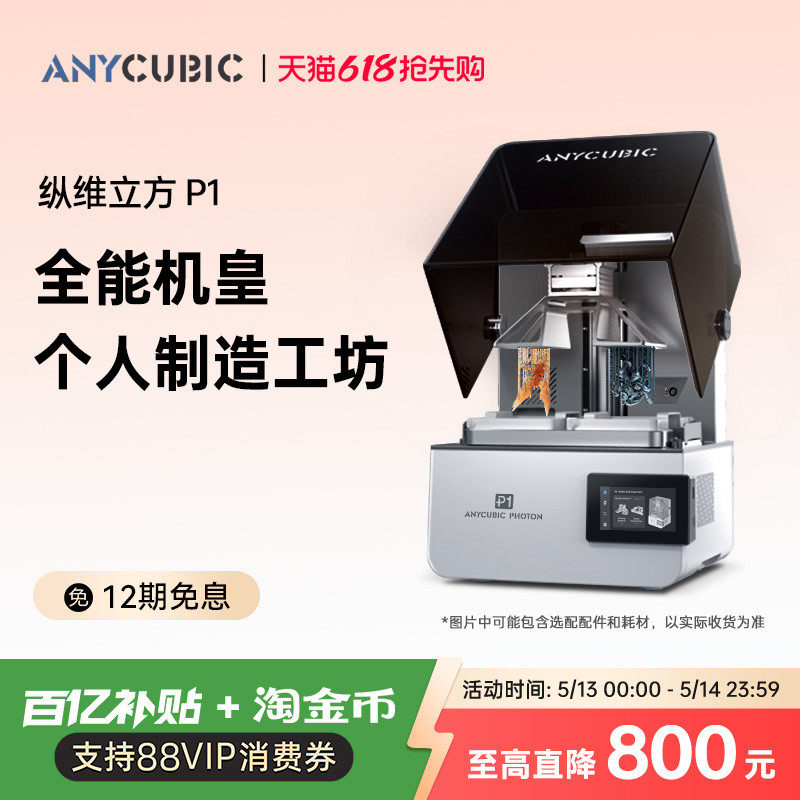 【旗舰新品】纵维立方P1光固化3D打印机双色双料槽LCD珠宝牙模