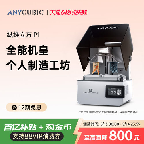 纵维立方P1光固化双料3D打印机