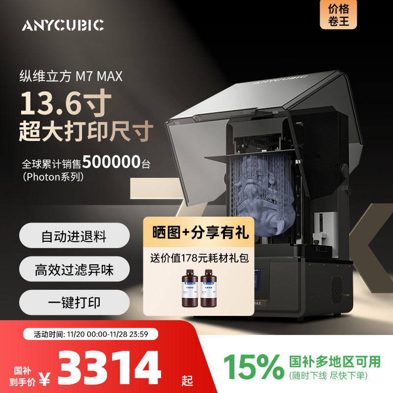 Anycubic大尺寸光固化3d打印机