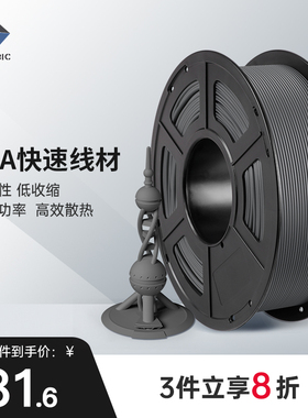 Anycubic 3D印表机快速PLA耗材线 线材FDM 3D打印材料 纯PLA材料