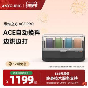 Anycubic/纵维立方S1C多色3D打印机ACE自动供料系统3D打印机智能多彩多材料打印自动续料K3系列