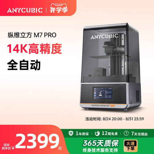纵维立方光固化3D打印机M7pro