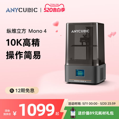 Anycubic光固化3d打印机桌面级