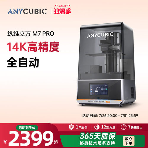 纵维立方光固化3D打印机M7pro