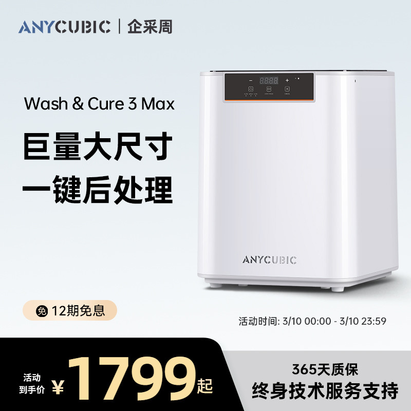纵维立方光固化清洗机MAX一键后处理固化一体机家用LCD光固化3d打印机专用酒精清洗二合一
