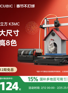 【国家补贴15%】纵维立方K3MC超大尺寸多色3d立体打印机Kobra3max全自动调平桌面级家用高精度家用儿童模型