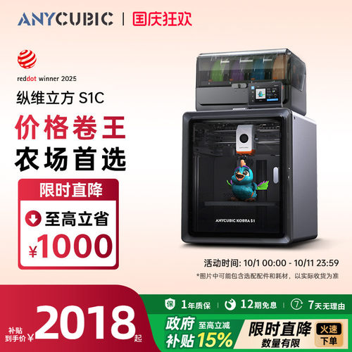 纵维立方S1C多色3D打印机