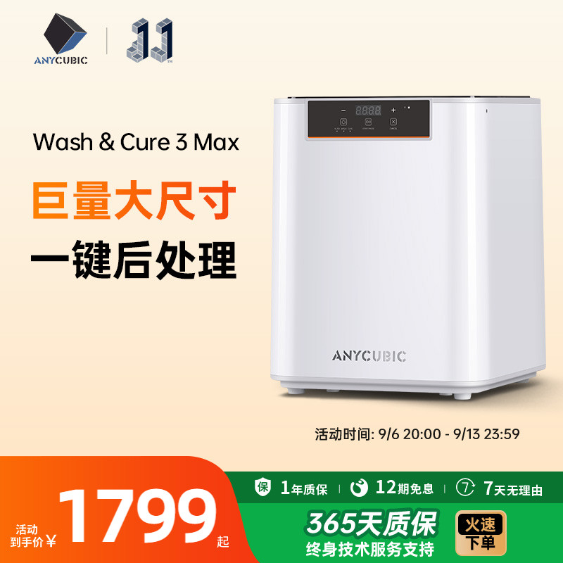 一键后处理，大尺寸清洗固化一体图片