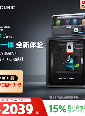 【国家补贴15%】纵维立方Kobra多色3D立体打印机S1C大尺寸全自动调平FDM高速桌面级三d打印机家用儿童模型diy