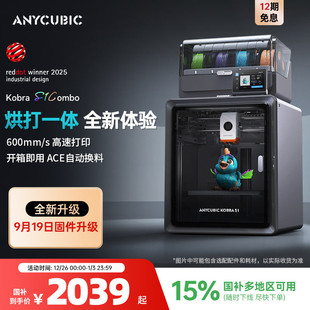 纵维立方Kobra多色3D立体打印机S1C大尺寸全自动调平FDM高速桌面级三d打印机家用儿童模型diy 国家补贴15%